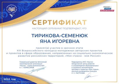 участие во всероссийском конкурсе.png