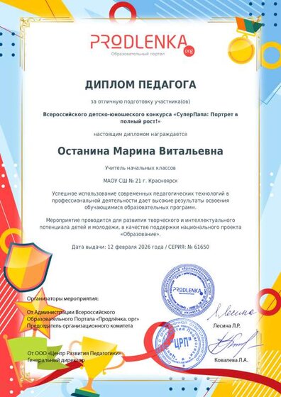 Диплом педагога Всероссийский конкурс Супер-папа.pdf.jpeg