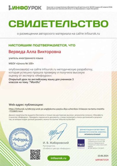 Свидетельство проекта infourok.ru №ШФ54671529.jpg