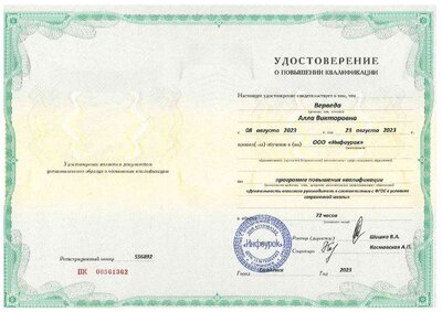 удостоверение.pdf.jpeg