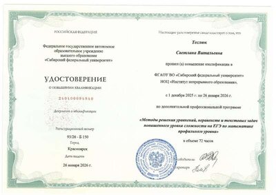 Теслюк Светлана Витальевнакурсы методы решения ур нери задач проф уровня.pdf.jpeg