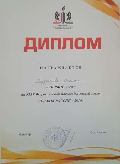 Лыжня России_26КОС.pdf.jpeg
