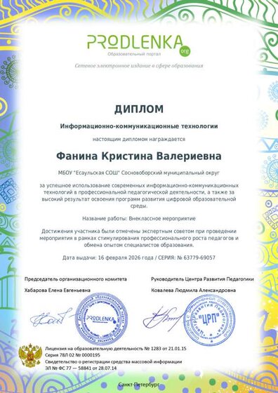 educator-63779-69057-ikt_diploma.pdf.jpeg