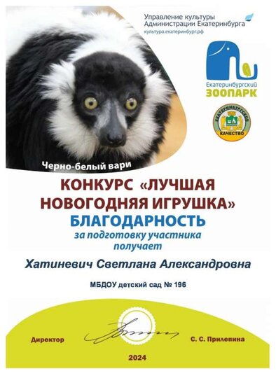 Благодар Письмо Зоопарк .pdf.jpeg