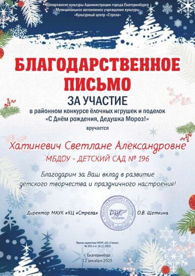 благодарственные руководителям_Страница_104 (1).jpg