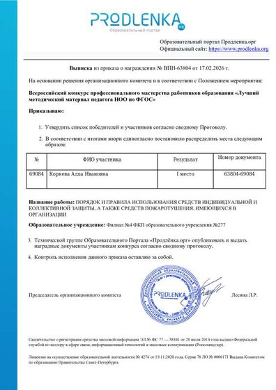 educator-63804-69084-extract_order.pdf.jpeg