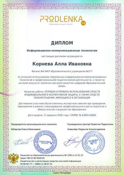 educator-63804-69084-ikt_diploma.pdf.jpeg