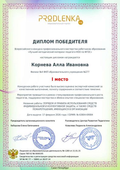 educator-63804-69084-winner_diploma.pdf.jpeg