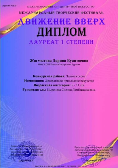 72370-Диплом.png
