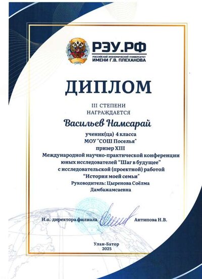 диплом Намсарай Монголия.jpg