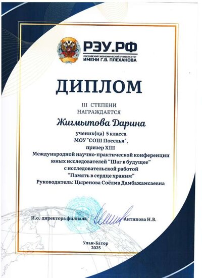 грамота Дарины Монголия.jpg
