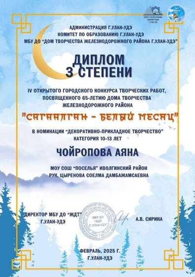 Ч Аяна 3 м сагаалган25.jpg