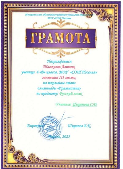 грамматик грамота 4 кл.jpg