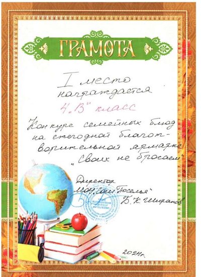 грамота Ярмарка 24.jpg