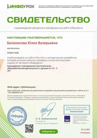 Свидетельство проекта infourok.ru №ГЧ95446634.jpg