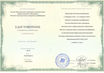 КПК нем яз 2026.pdf.jpeg