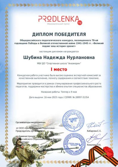 Я Великий подвиг ваш история хранит.pdf.jpeg