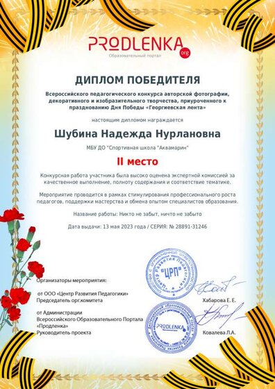 Я Георгиевская лента.pdf.jpeg