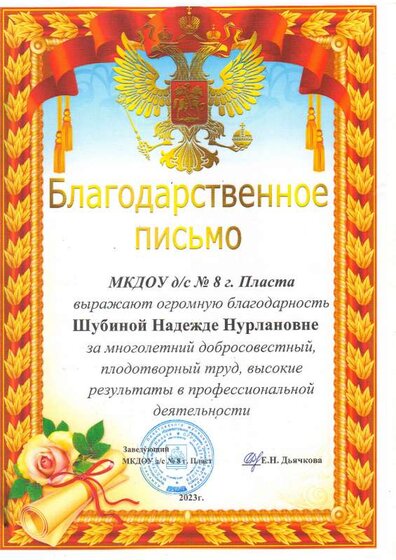 Грамота 8.PDF.jpeg