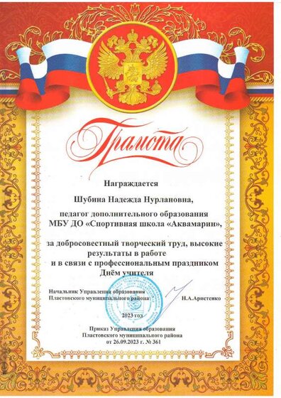 Грамота УО.PDF.jpeg