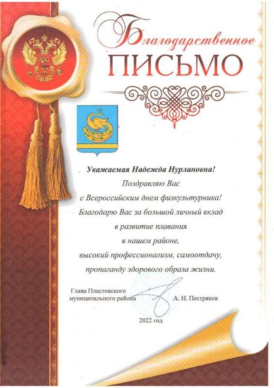 Грамота Главы.PDF.jpeg
