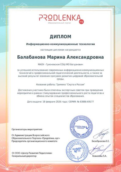 educator-63886-69177-ikt_diploma.pdf.jpeg