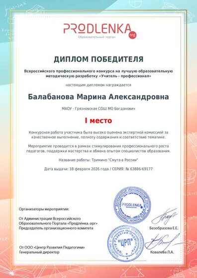 educator-63886-69177-winner_diploma.pdf.jpeg
