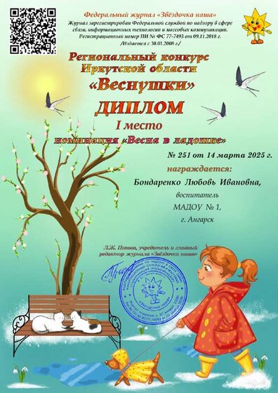 251 Диплом-Весна в ладошке-1.pdf.jpeg