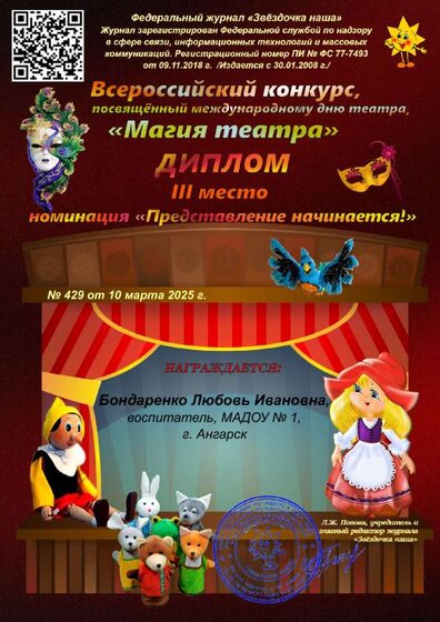 429Диплом_Представление начинается_Магия театра-1.pdf.jpeg
