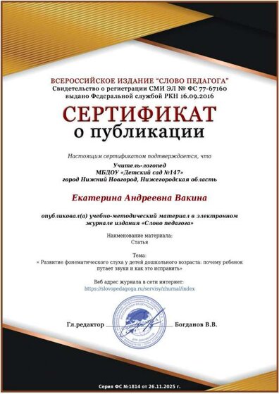 сертификат о публикации.jpg