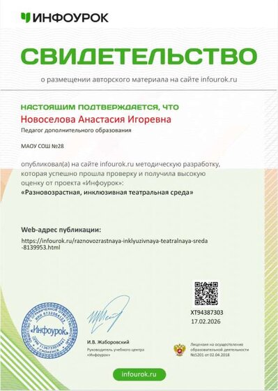 Свидетельство проекта Infourok.ru.jpg