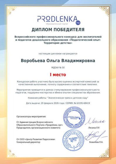 educator-63195-68419-winner_diploma.pdf.jpeg