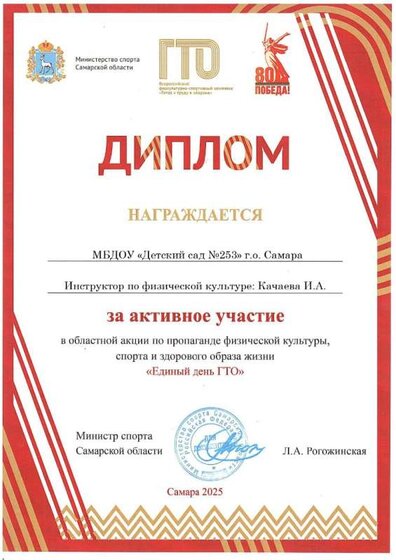диплом Единый день гто_page-0001.jpg