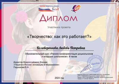 Дирлом участника проекта Творчество.pdf.jpeg