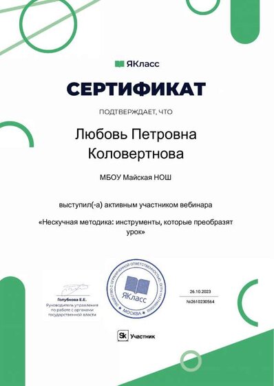 Сертификат_89707-564.pdf.jpeg