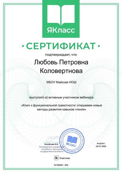 Сертификат_106053-203.pdf.jpeg
