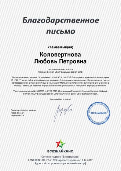 Благодарственное письмо (Лиза Сложение и вычитание).pdf.jpeg
