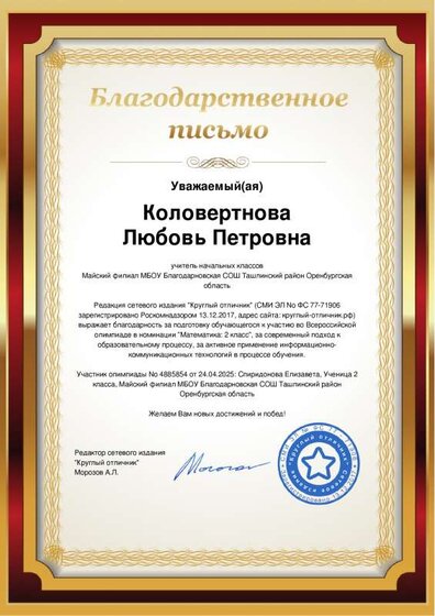 Благодарственное письмо за Лизу.pdf.jpeg