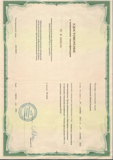 Удостоверение  Основы преподавания ОРКСЭ в соответствии с обновленными ФГОС.jpg