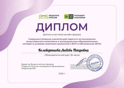 Коловертнова Любовь Петровна_Совершенствование 2025.pdf.jpeg