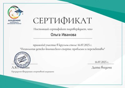 diplom круглый стол.png