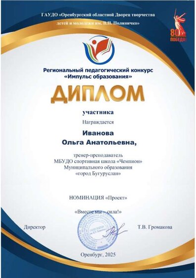Иванова О.А.- участие.jpg