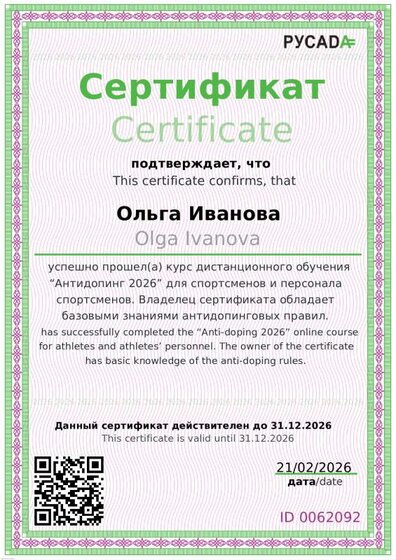 Русада Иванова О.А.2026.pdf.jpeg