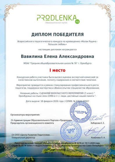 диплом 1 м Оренбуржье на стыке эпох.pdf.jpeg