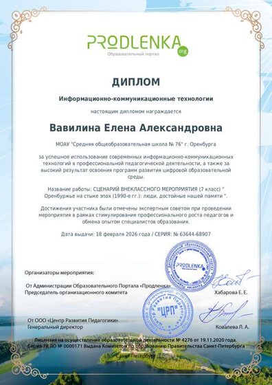 диплом ИКТ Оренбуржье на стыке эпох.pdf.jpeg