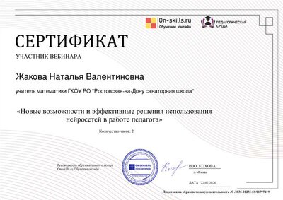 сертификат22.02.2026.pdf.jpeg