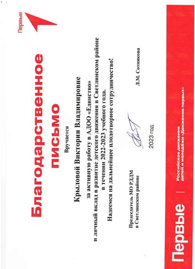 Движение первых Крылова Виктория.pdf.jpeg