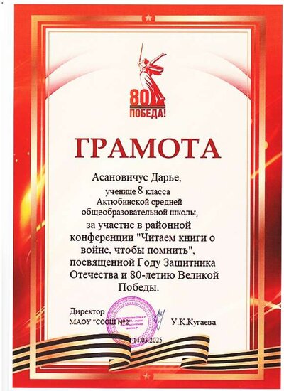2 Грамота Асановичус Дарья.pdf.jpeg