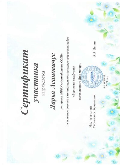 Сертификат Асановичус Д.pdf.jpeg