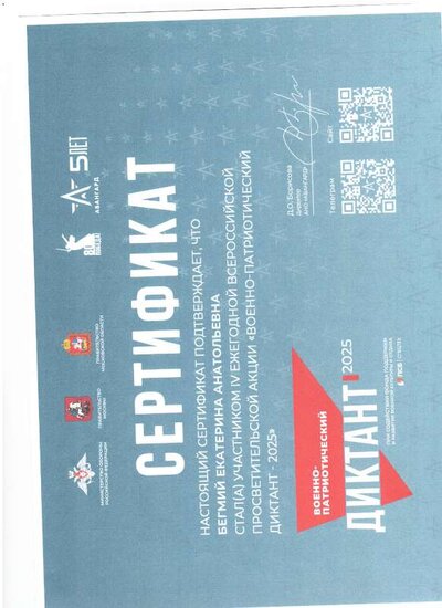 3 сертификат Бегмий Е.А..pdf.jpeg